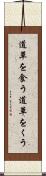 道草を食う Scroll