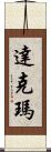 Dachmar Scroll