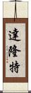 Dalonte Scroll