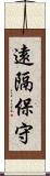 遠隔保守 Scroll