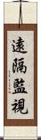 遠隔監視 Scroll