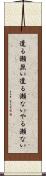 遣る瀬無い Scroll