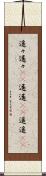 遥々 Scroll