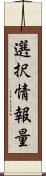 選択情報量 Scroll