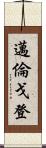 Myron Gordon Scroll
