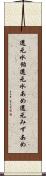 還元水飴 Scroll