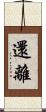 還離 Scroll