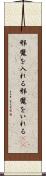 邪魔を入れる Scroll