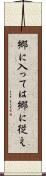 郷に入っては郷に従え Scroll