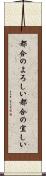 都合のよろしい Scroll