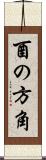 酉の方角 Scroll