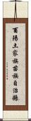 酉陽土家族苗族自治縣 Scroll