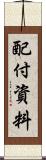 配付資料 Scroll