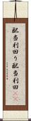 配当利回り Scroll