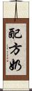 配方奶 Scroll