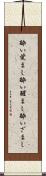 酔い覚まし Scroll