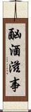 酗酒滋事 Scroll