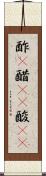 酢(P) Scroll