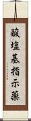 酸塩基指示薬 Scroll