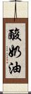 酸奶油 Scroll
