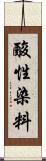 酸性染料 Scroll