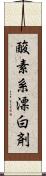 酸素系漂白剤 Scroll