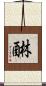 醂 Scroll