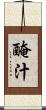 醃汁 Scroll