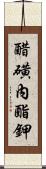 醋磺內酯鉀 Scroll