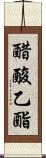 醋酸乙酯 Scroll