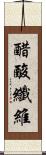 醋酸纖維 Scroll