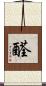 醛 Scroll