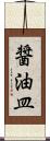 醤油皿 Scroll