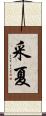 采夏 Scroll