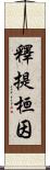 釋提桓因 Scroll