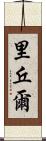Richul Scroll