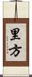 里方 Scroll