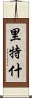 Rithesh Scroll