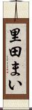 里田まい Scroll