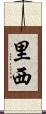 里西 Scroll