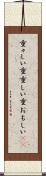 重々しい Scroll