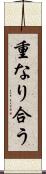 重なり合う Scroll
