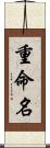 重命名 Scroll