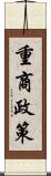 重商政策 Scroll