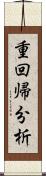 重回帰分析 Scroll