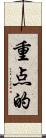 重点的 Scroll