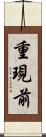 重現前 Scroll
