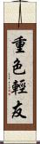 重色輕友 Scroll