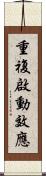 重複啟動效應 Scroll