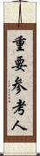 重要参考人 Scroll